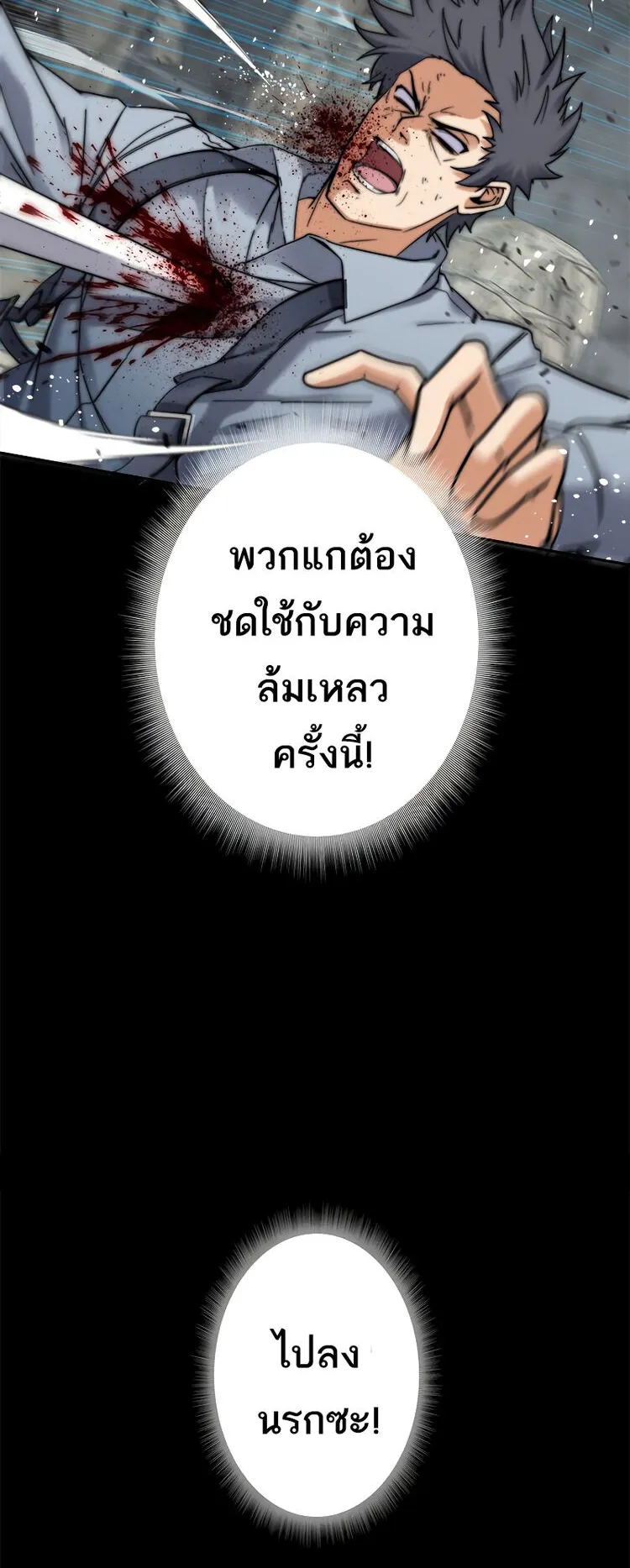 I’m an Ex-class Hunter ตอนที่ 3 หน้า 10