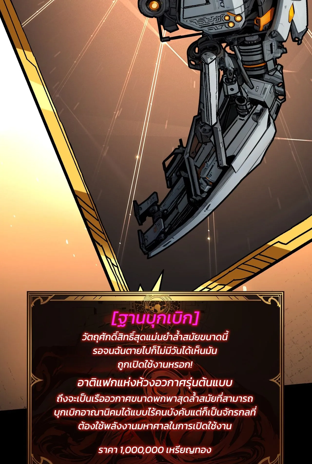 Regenerate Top Players ตอนที่ 30 หน้า 17