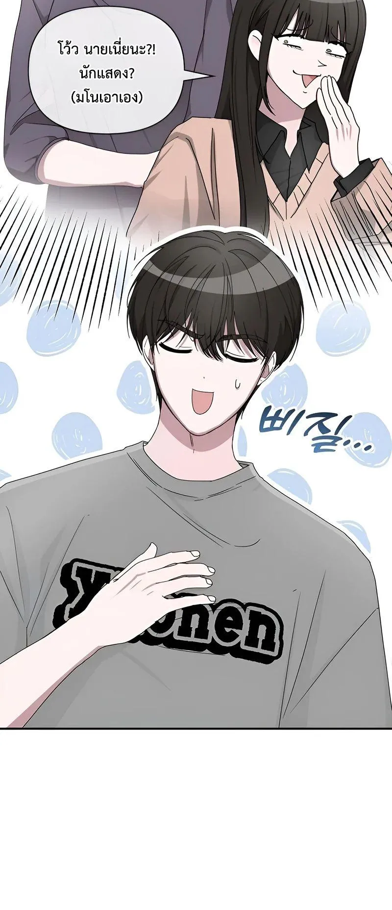 I Was Immediately Mistaken for a Monster Genius Actor ตอนที่ 6 หน้า 58