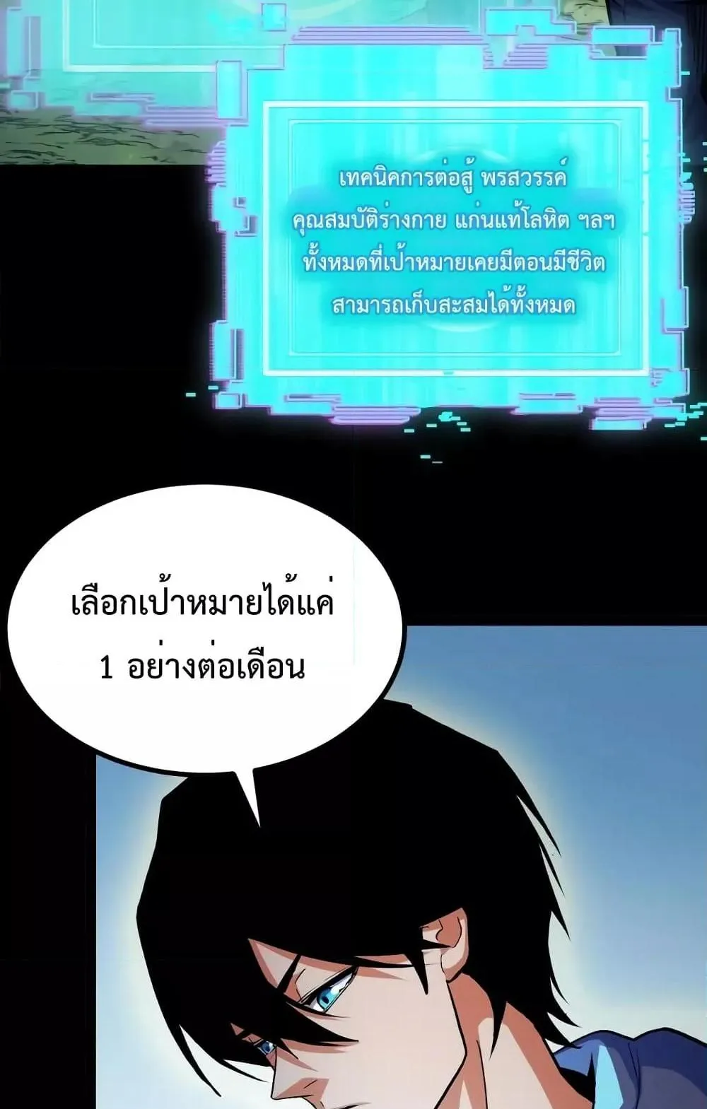 I Level Up By Absorbing Everything ตอนที่ 2 หน้า 17
