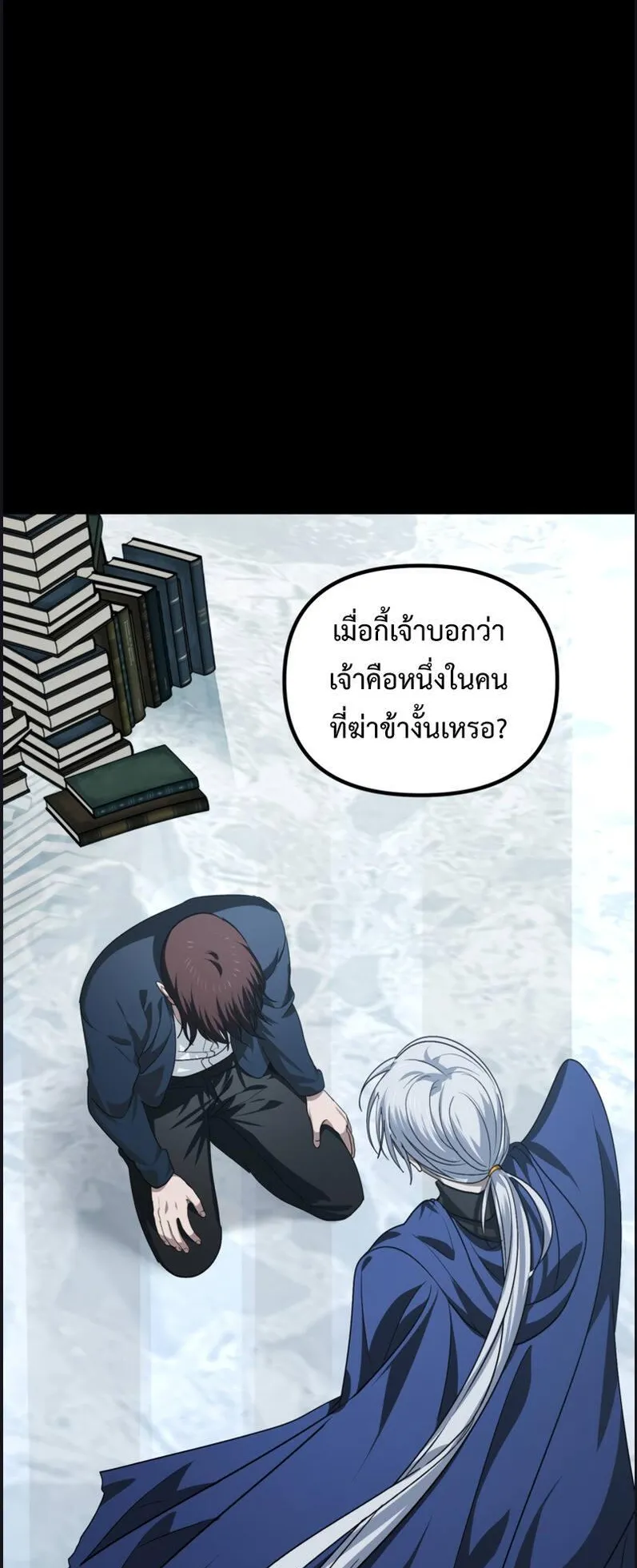 SSS-Class Suicide Hunter ตอนที่ 133 หน้า 6