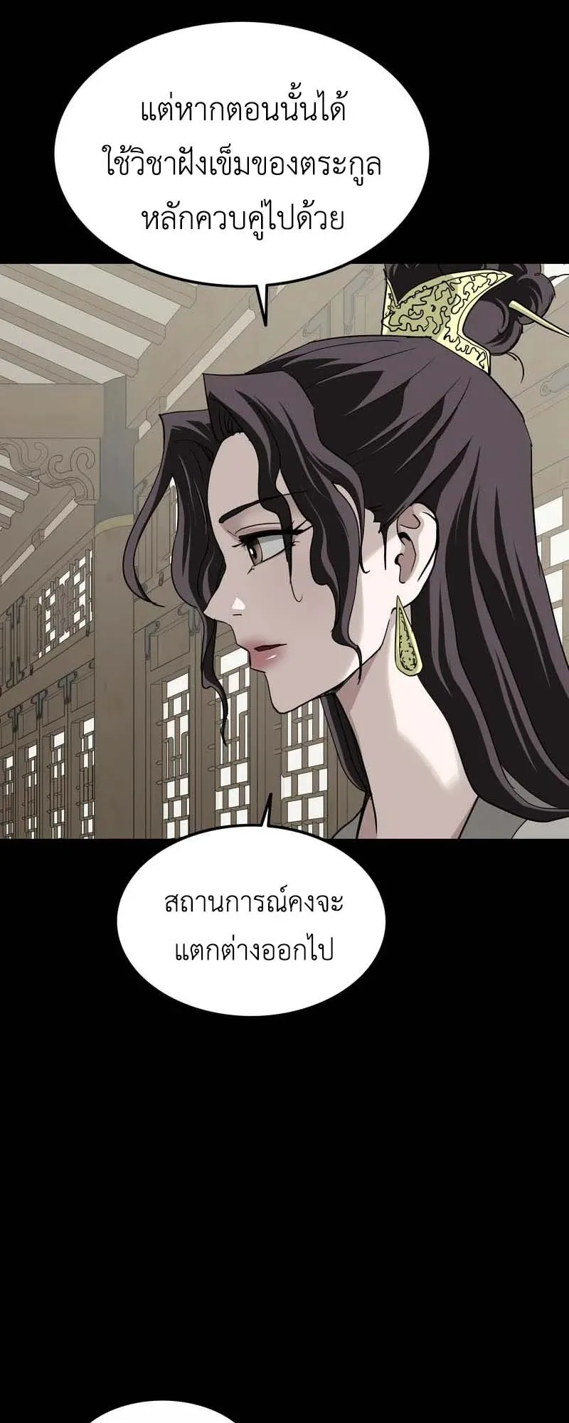 The Supreme Demonic Sword ตอนที่ 10 หน้า 13