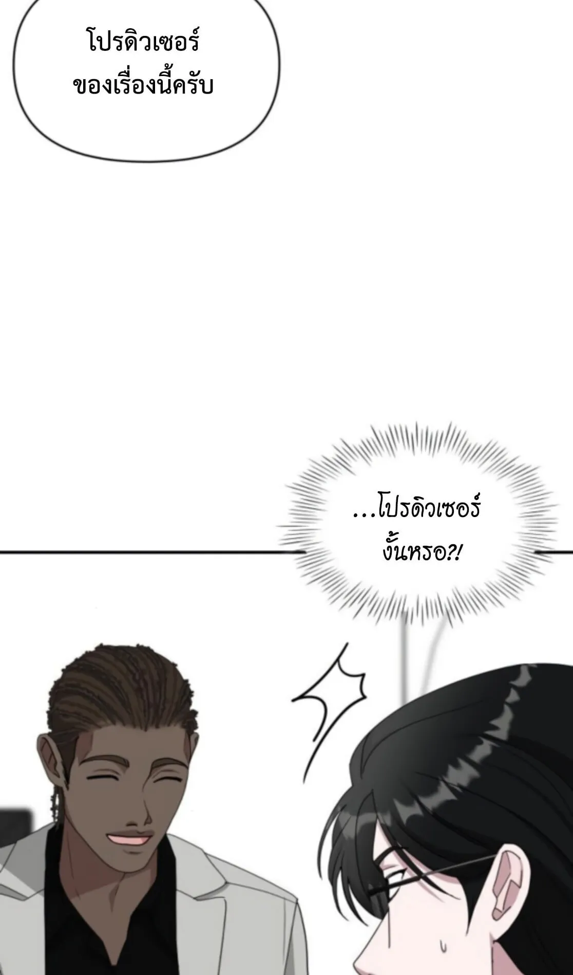 I Was Immediately Mistaken for a Monster Genius Actor ตอนที่ 77 หน้า 94