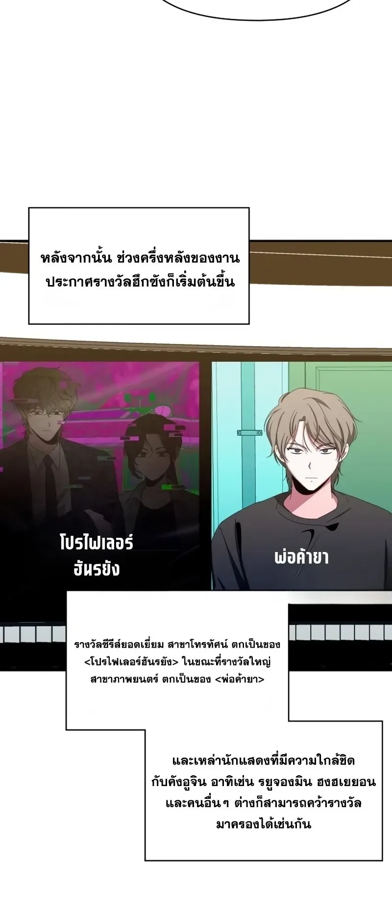 I Was Immediately Mistaken for a Monster Genius Actor ตอนที่ 103 หน้า 53