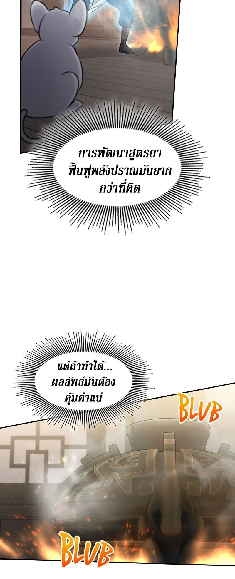 The Laws of Cultivation ตอนที่ 4 หน้า 38