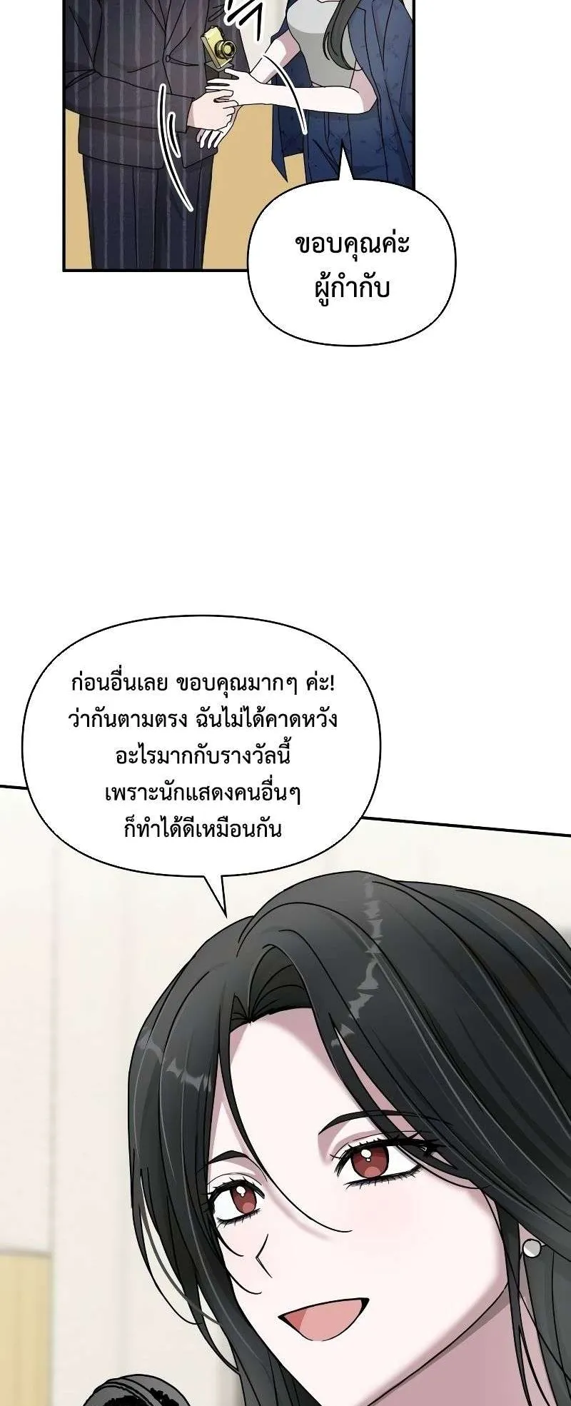 I Was Immediately Mistaken for a Monster Genius Actor ตอนที่ 25 หน้า 29