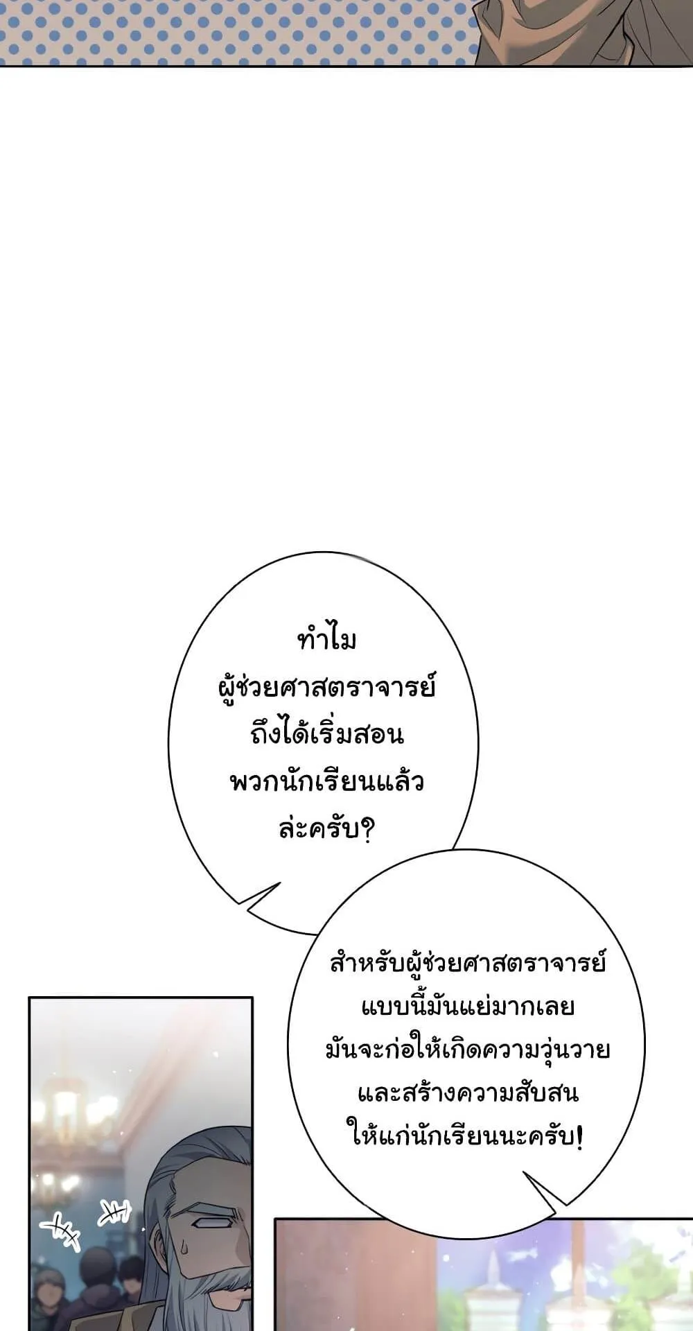 I Quit the Hero’s Party ตอนที่ 9 หน้า 16