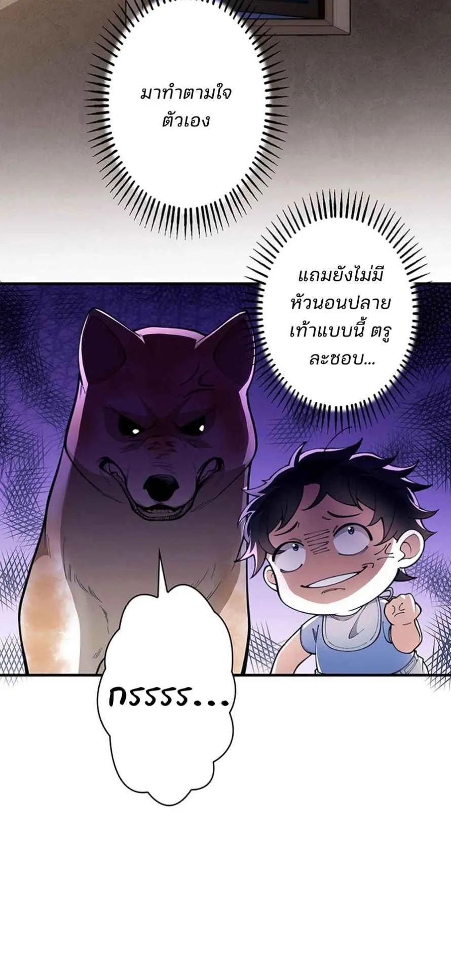 The Chosen SSS-Rank ตอนที่ 3 หน้า 20