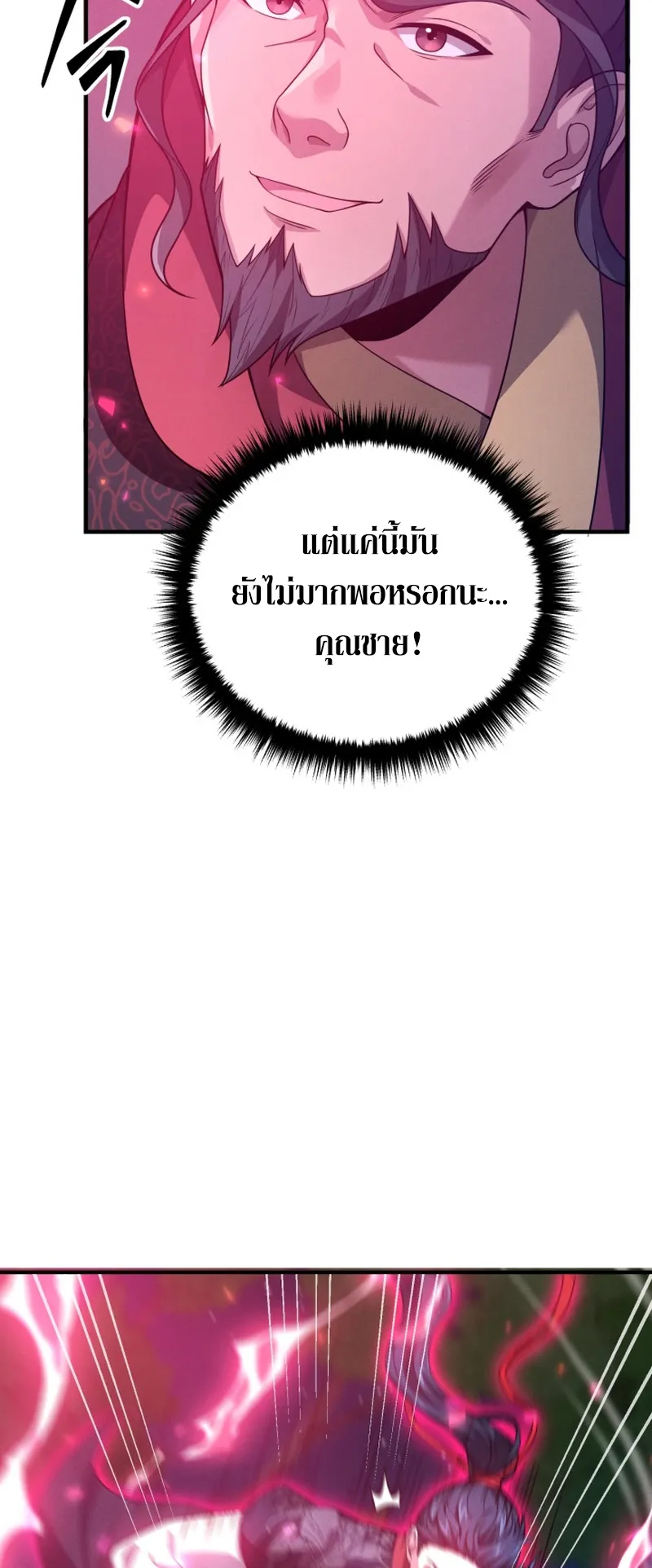 Reincarnated of Battle God ตอนที่ 5 หน้า 20