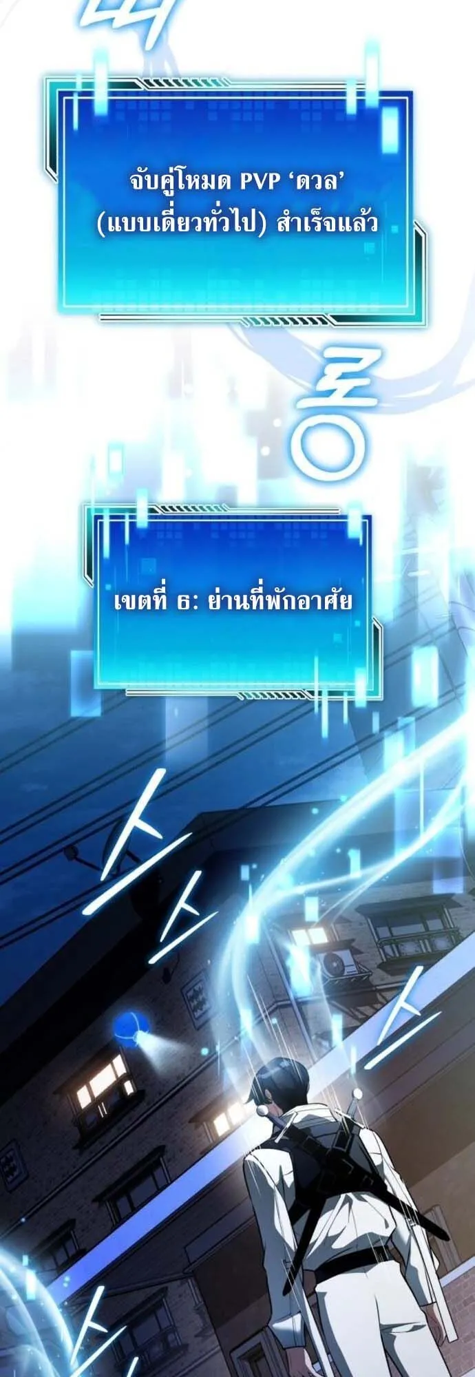 Echoes of the Reverse Planet ตอนที่ 8 หน้า 45