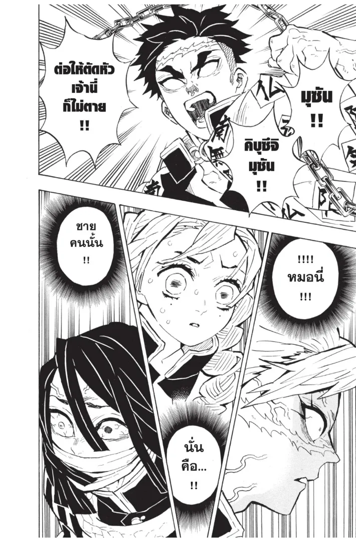 Kimetsu no yaiba ตอนที่ 139 หน้า 10