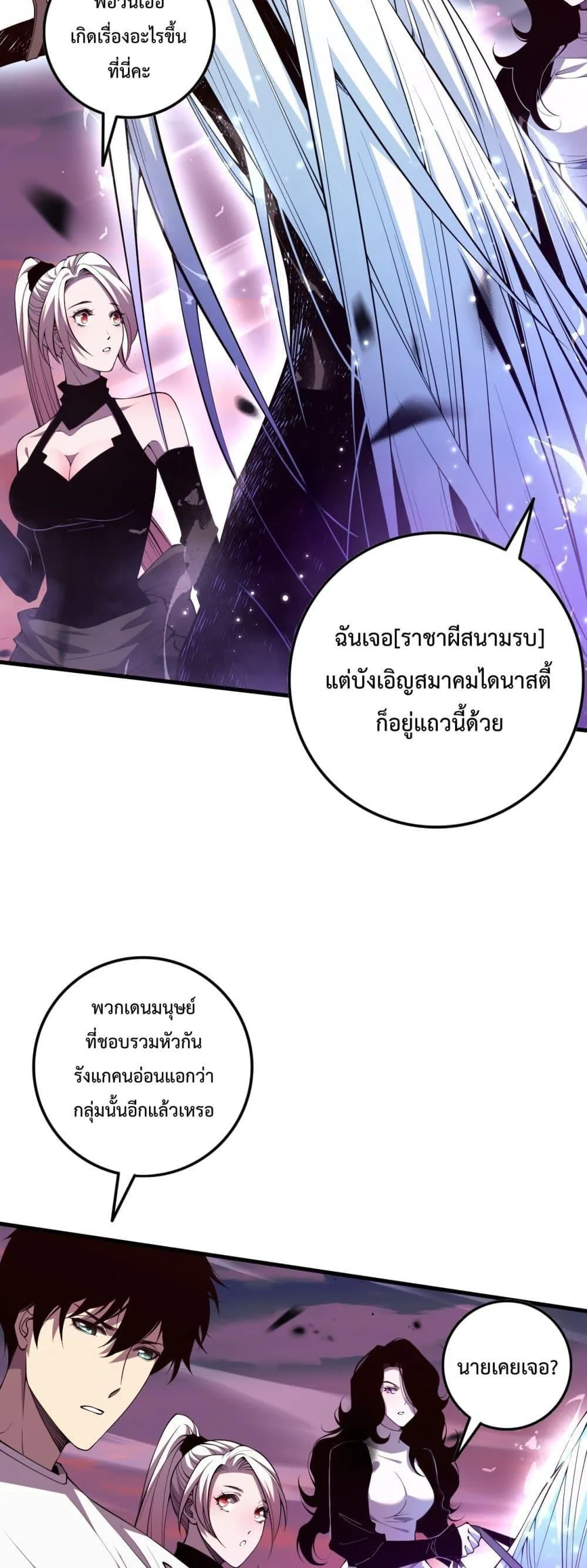 Disastrous Necromancer ตอนที่ 64 หน้า 20
