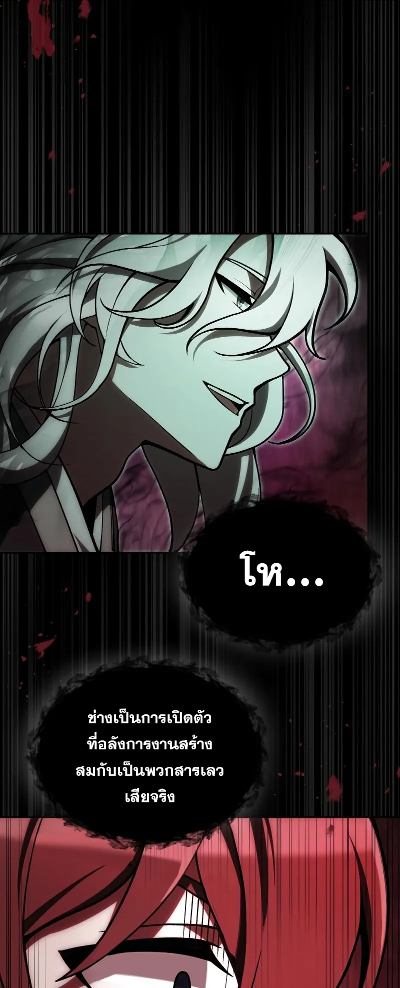 The Heavenly Demon is Descendant ตอนที่ 5 หน้า 71
