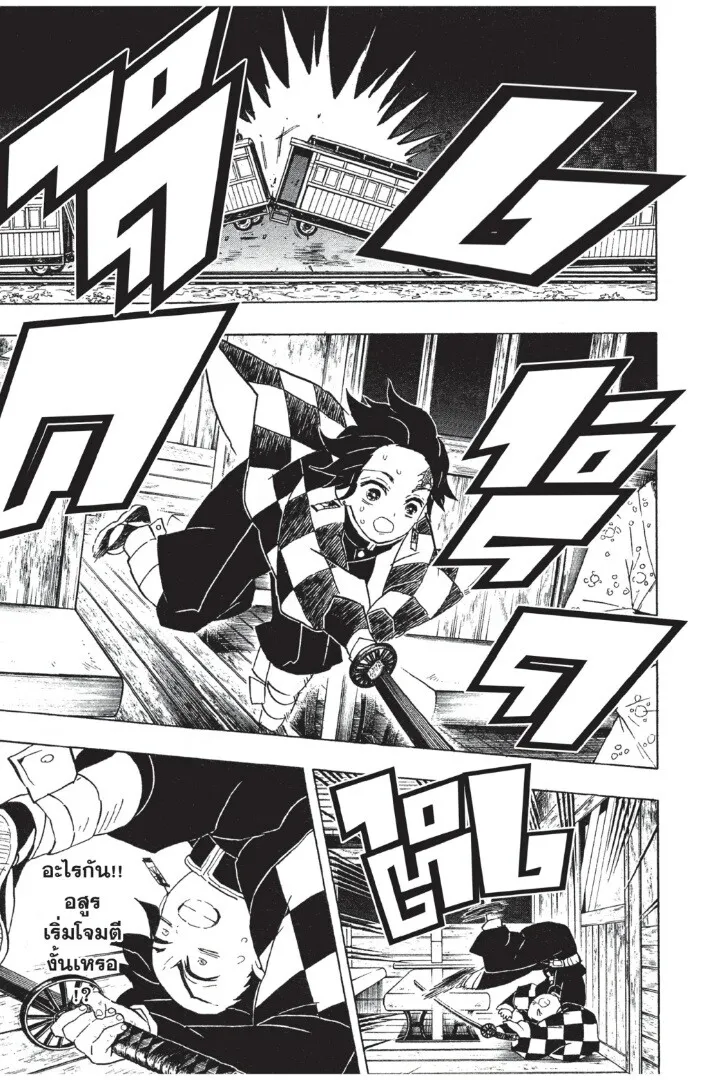 Kimetsu no yaiba ตอนที่ 53 หน้า 161