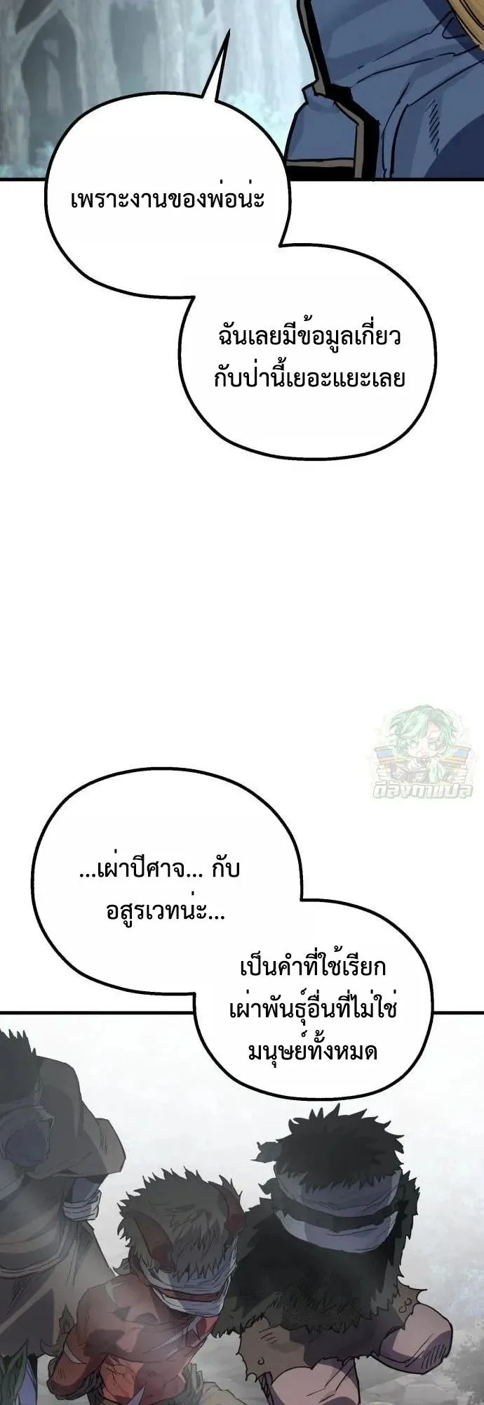 The Hero of the Heart Sword ตอนที่ 20 หน้า 30
