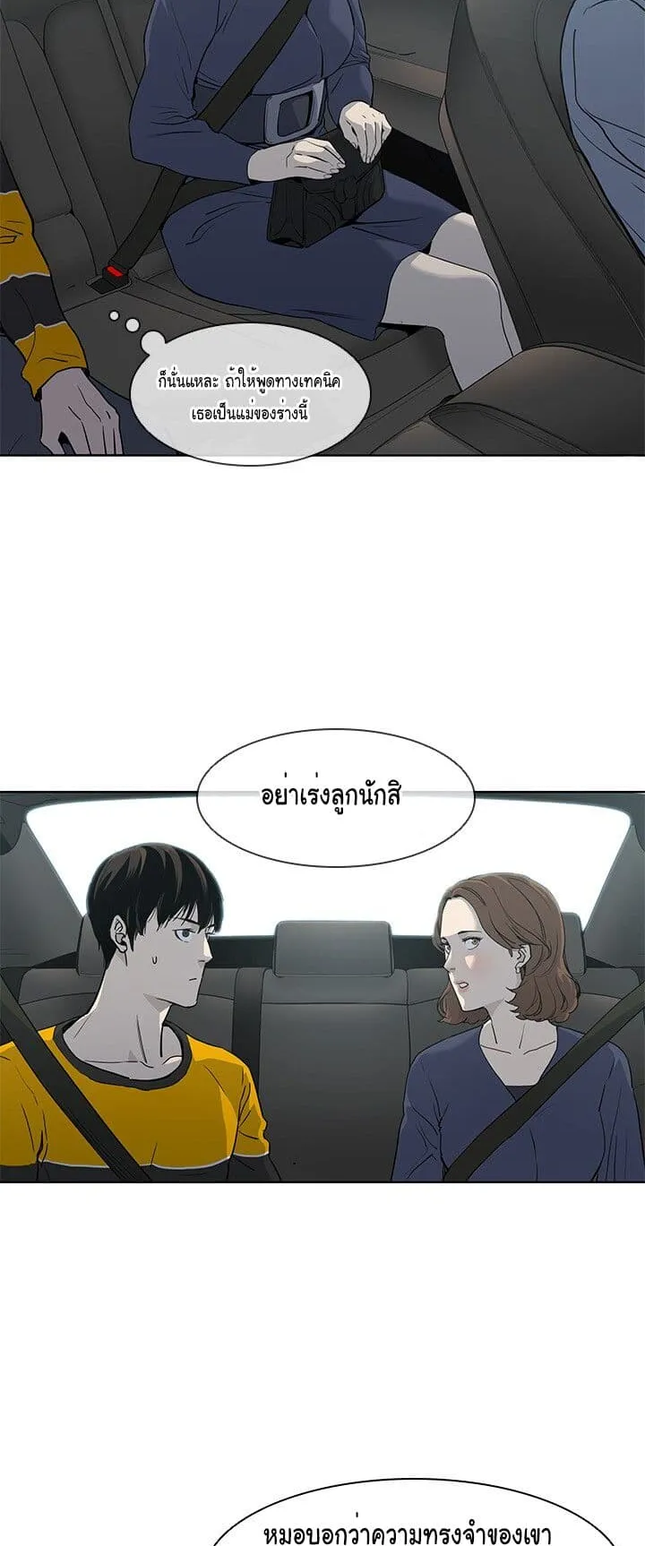 God of Blackfield ตอนที่ 2 หน้า 27