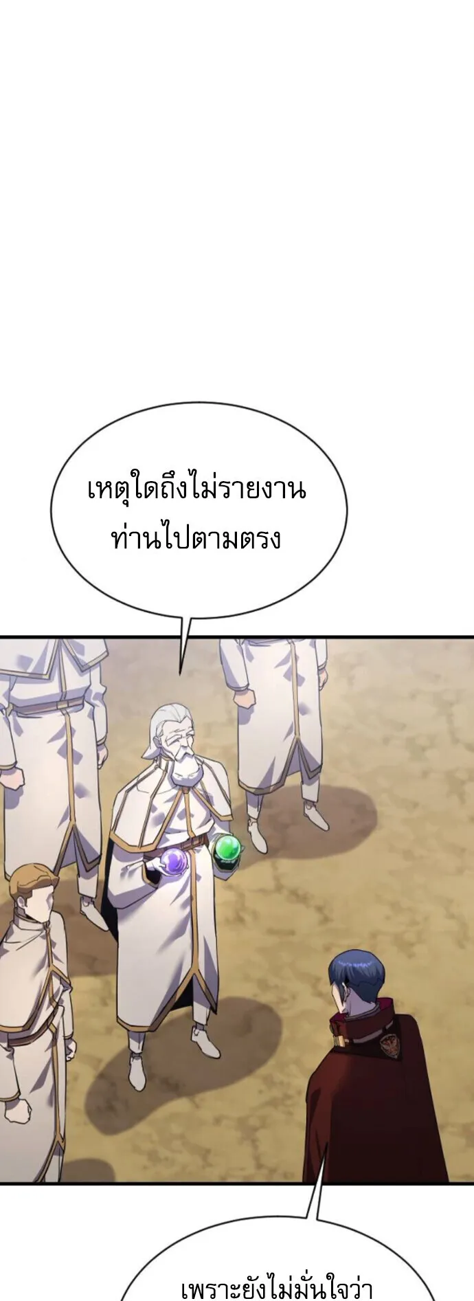 The Genius Mage Who Uses His Fists ตอนที่ 50 หน้า 24