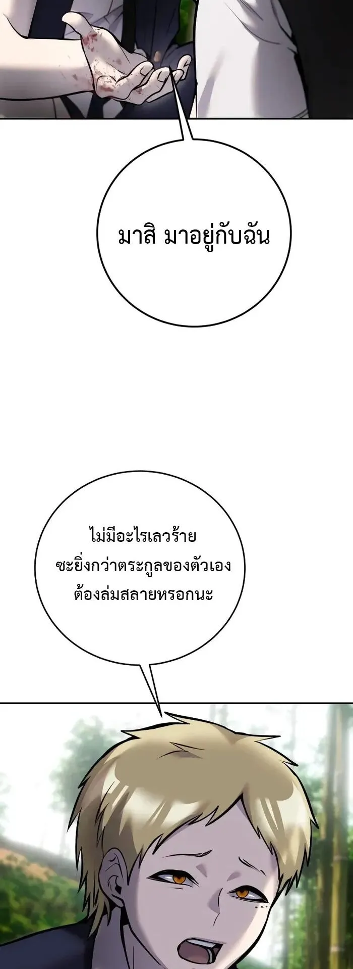 Secretly More Powerful Than the Hero ตอนที่ 12 หน้า 65