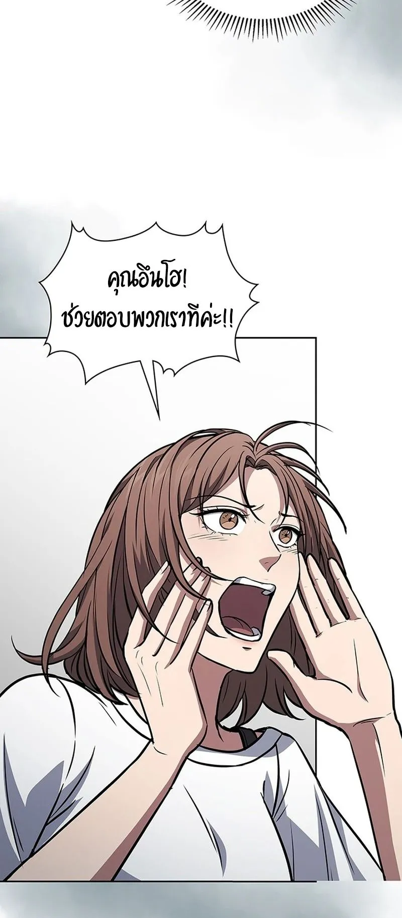 How to Survive Restructuring ตอนที่ 13 หน้า 45