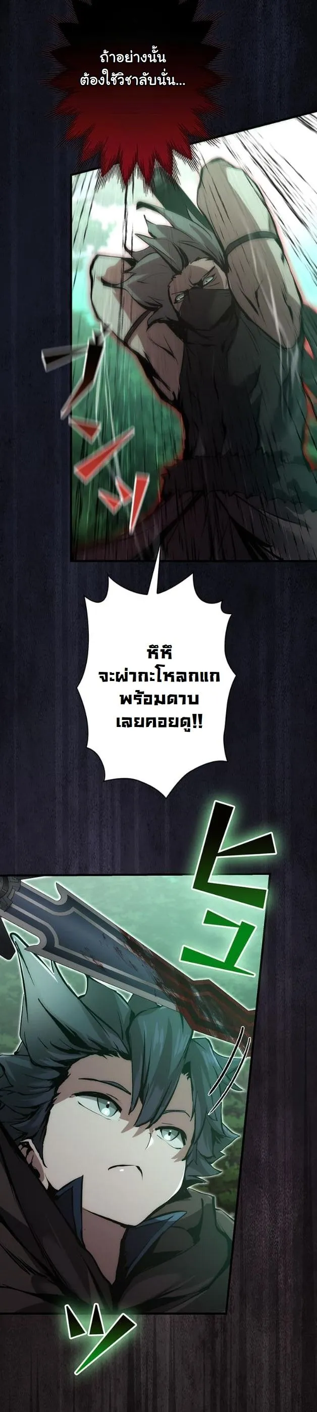 I Became a Cheat-Level Skill Thief ตอนที่ 16 หน้า 46