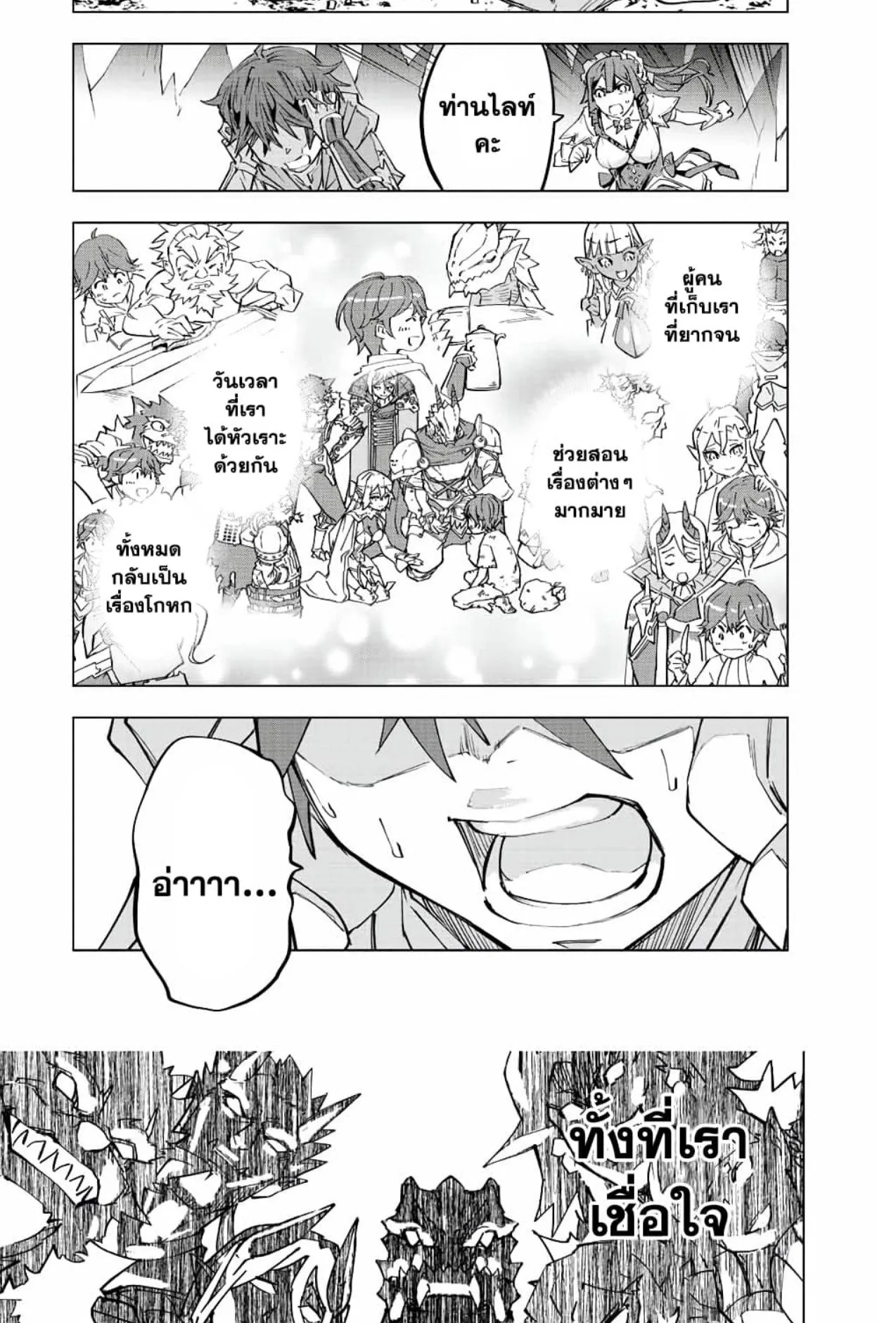 My Gift LVL 9999 Unlimited Gacha ตอนที่ 73 หน้า 5