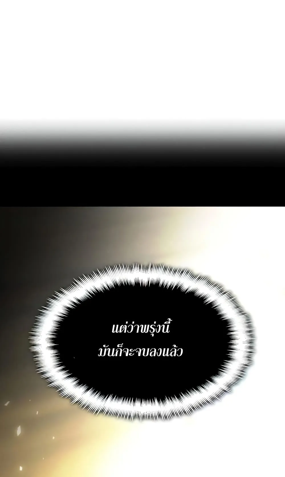 The World After the end ตอนที่ 7 หน้า 59