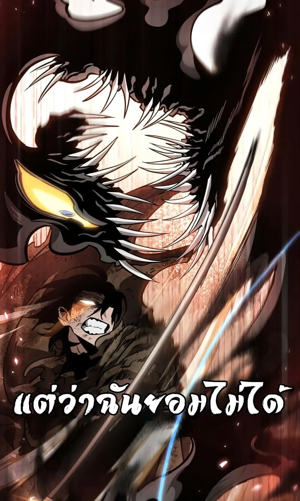 The World After the end ตอนที่ 7 หน้า 7