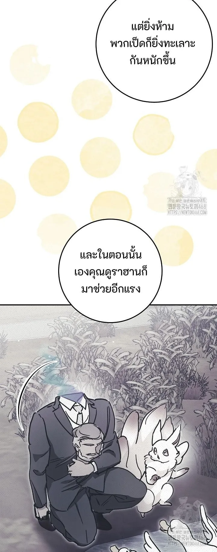 I Became a Civil Servant in a Magical World ตอนที่ 34 หน้า 39