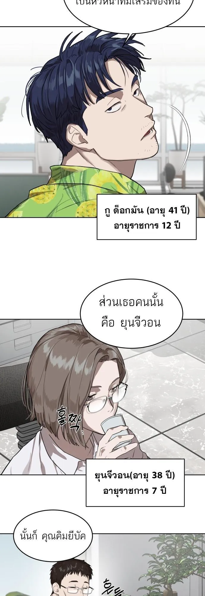 Special Civil Servant ตอนที่ 7 หน้า 14