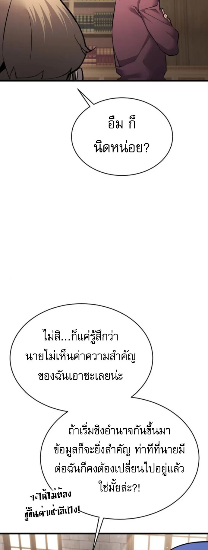 The Genius Mage Who Uses His Fists ตอนที่ 54 หน้า 18