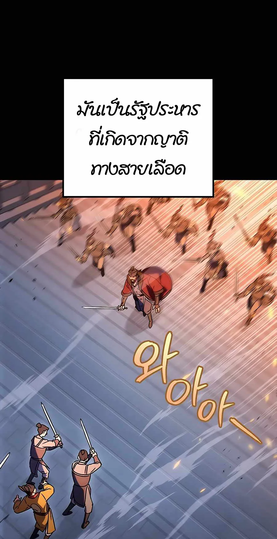 The Emperor’s Sword ตอนที่ 1 หน้า 91