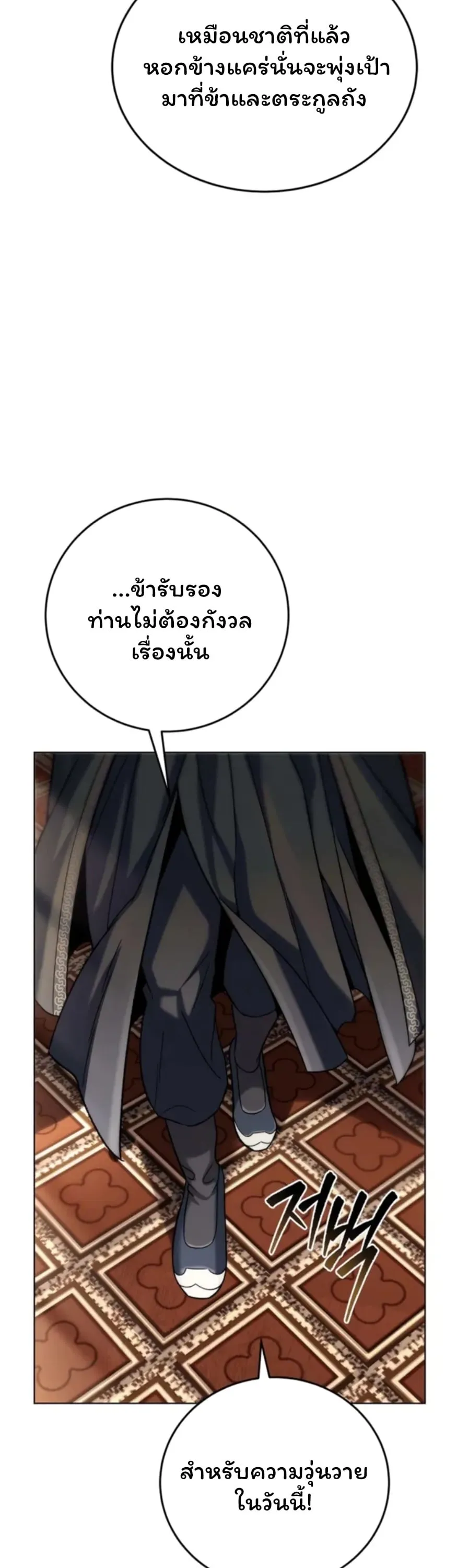 Sichuan’s Supreme King ตอนที่ 5 หน้า 66