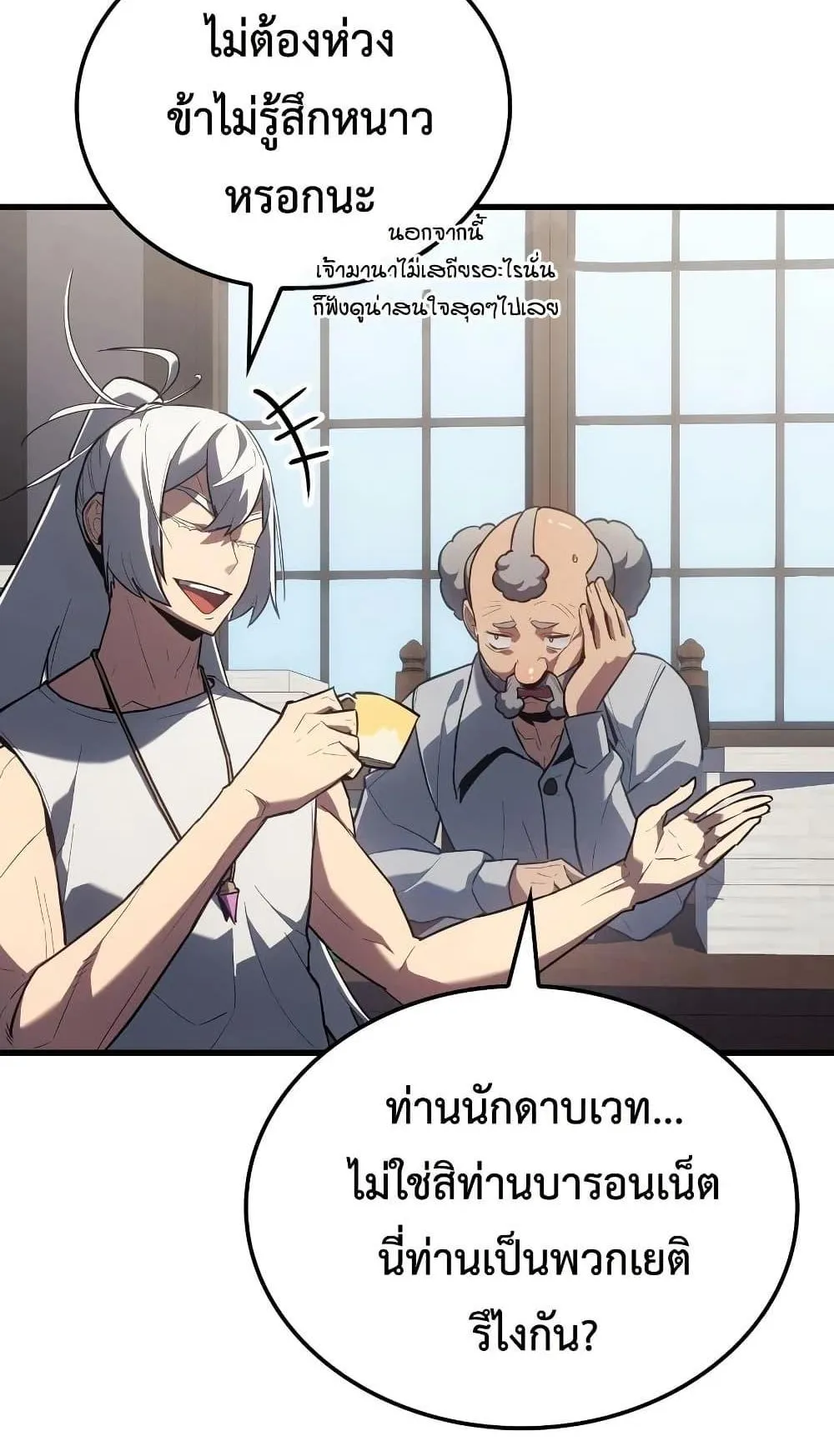 Ice Lord ตอนที่ 14 หน้า 5