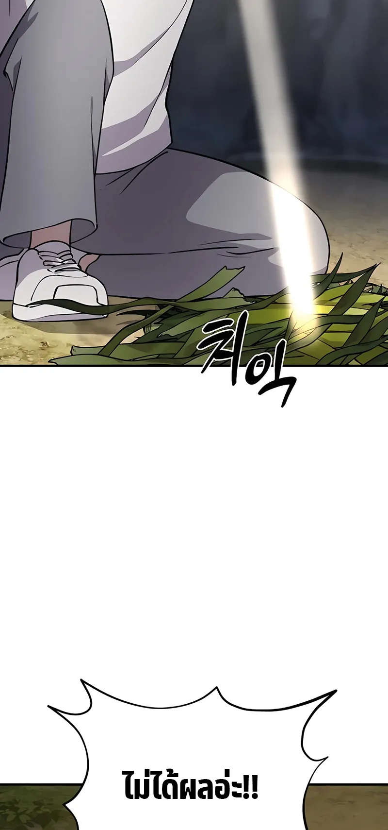 Solo Farming In The Tower ตอนที่ 3 หน้า 59