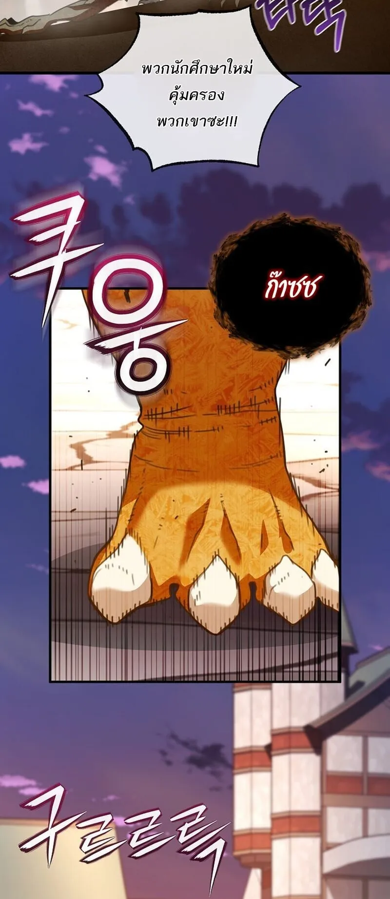 Fated to Be Loved by Villains ตอนที่ 50 หน้า 47