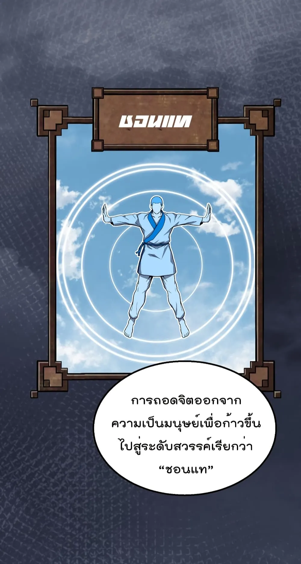 Millennium Spinning ตอนที่ 5.2 หน้า 25