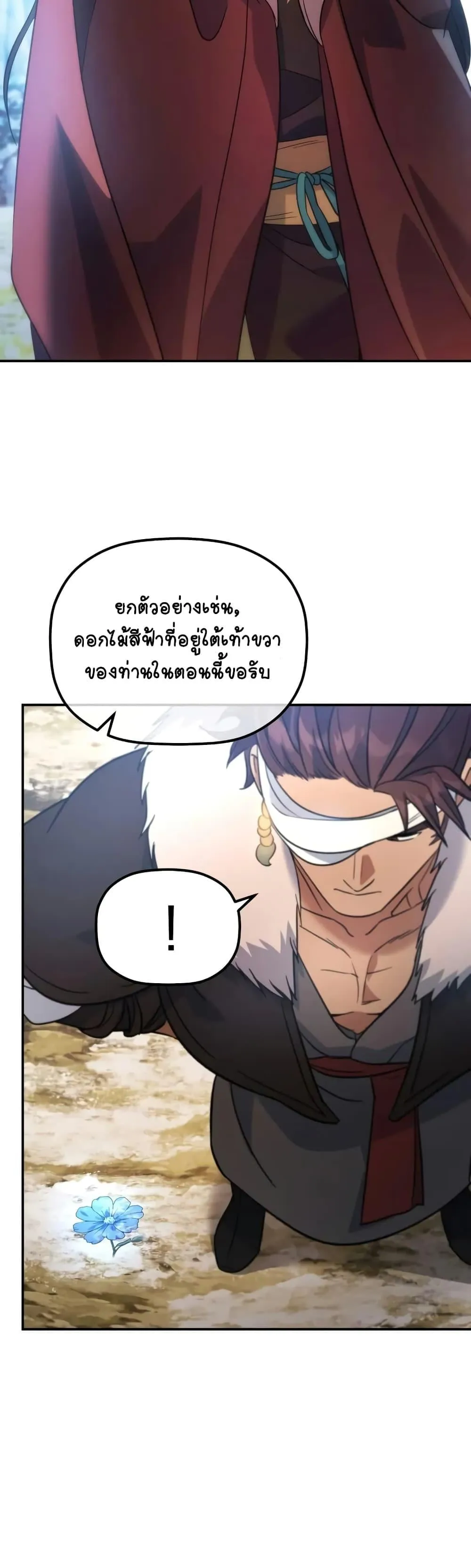 The Youngest Son of the Eunhae Sangdan ตอนที่ 14 หน้า 10