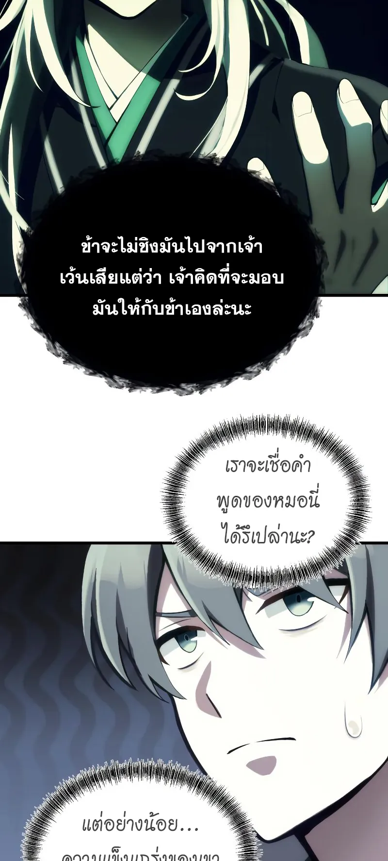 The Heavenly Demon is Descendant ตอนที่ 3 หน้า 44