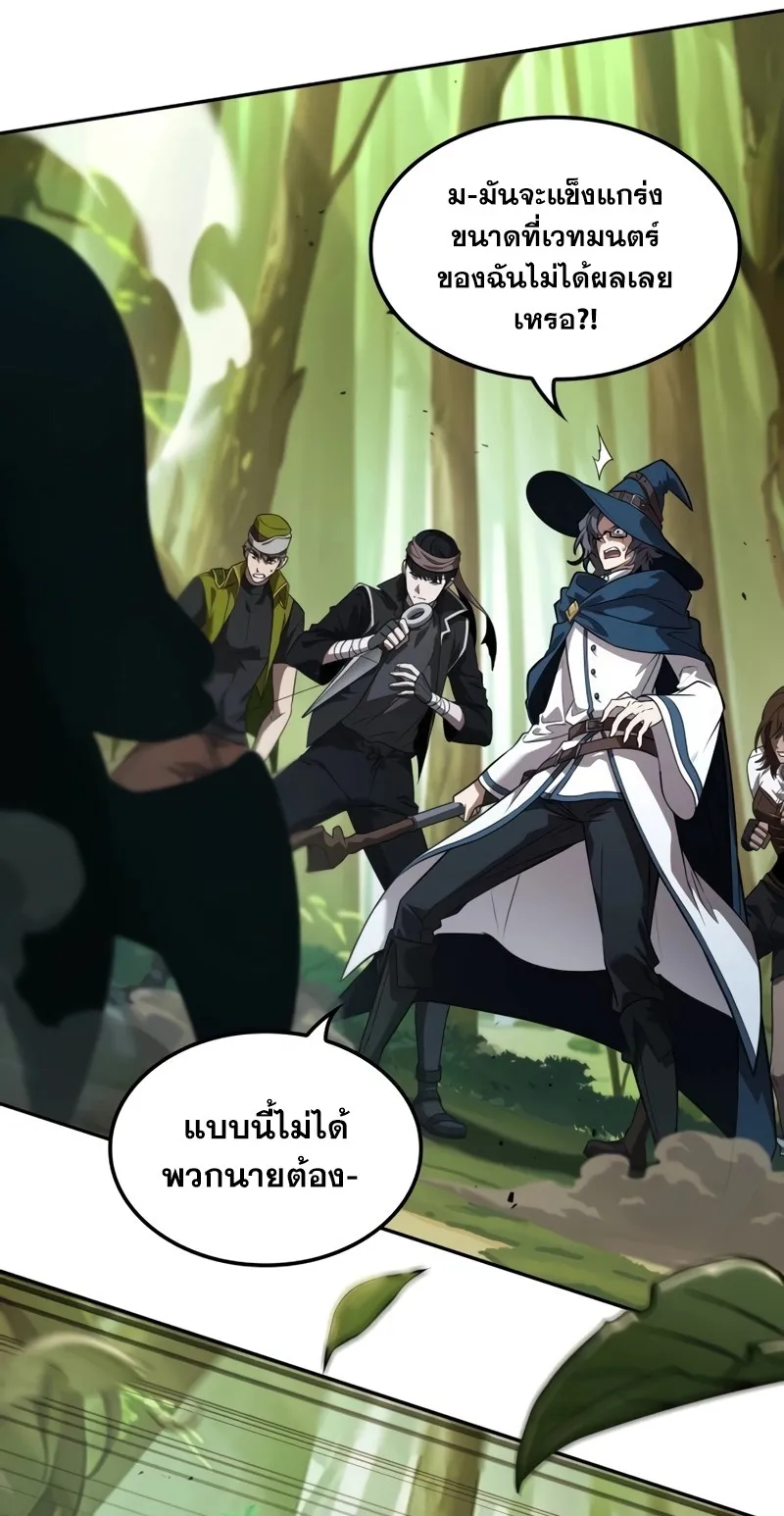 The Last Adventurer ตอนที่ 8 หน้า 46