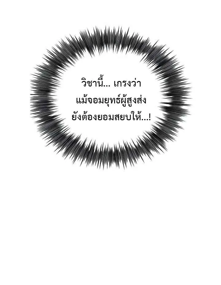 The Divine Sword of the Demonic Path ตอนที่ 16 หน้า 72