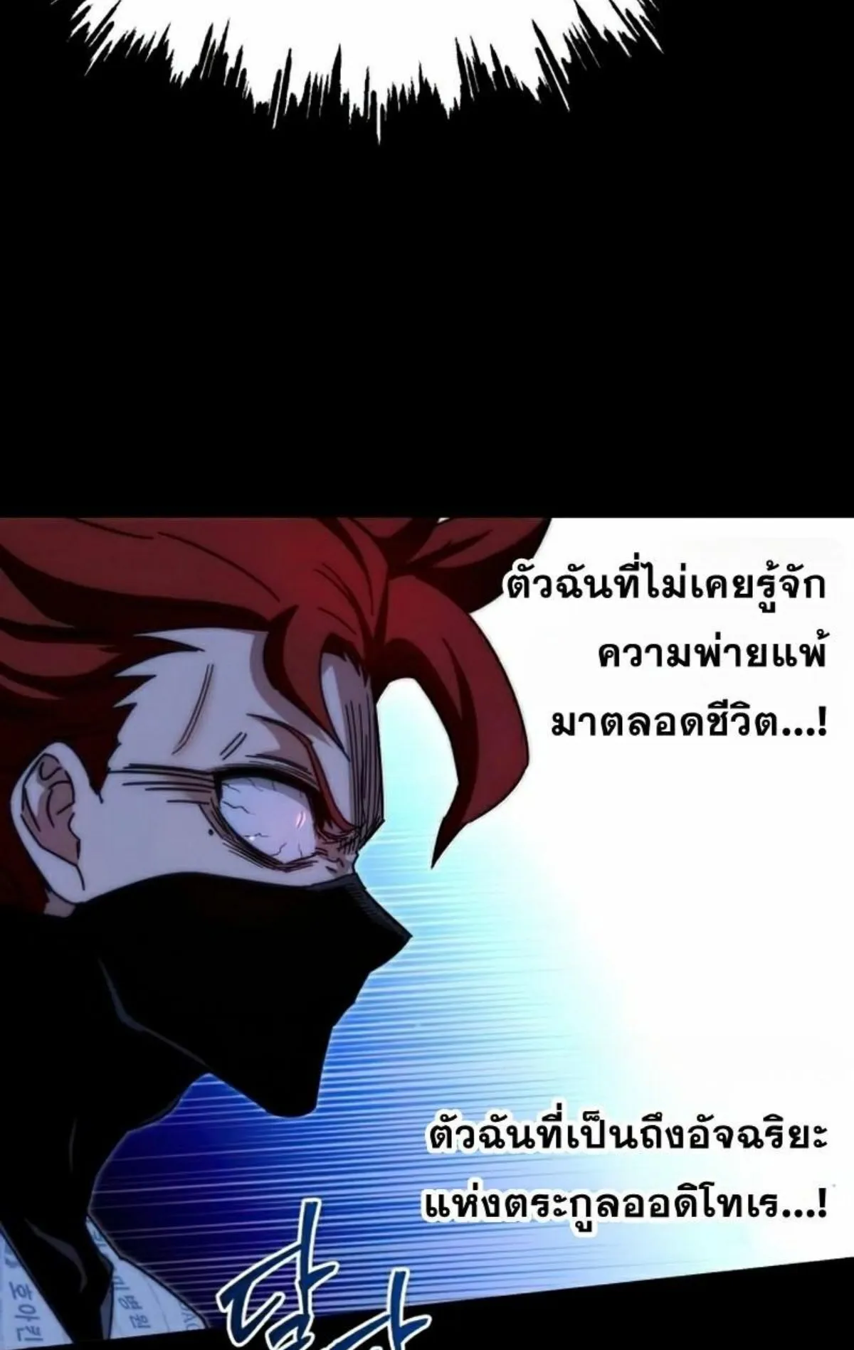 I Took Over The Academy With a Single Sashimi Knife ตอนที่ 14 หน้า 104