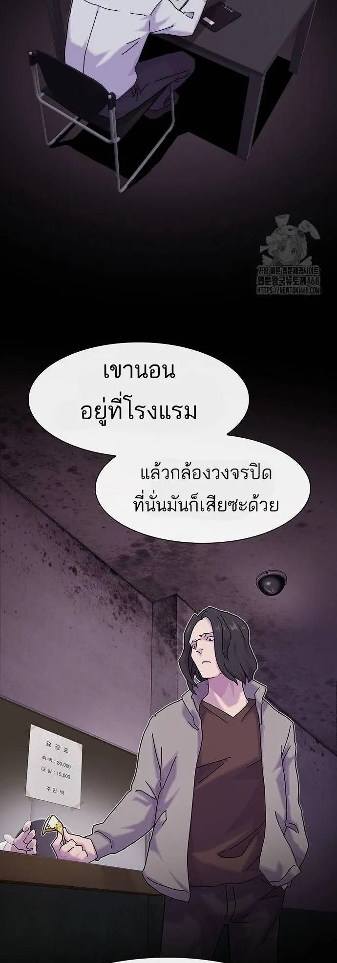 The Genius Who Sees Through the World ตอนที่ 15 หน้า 11