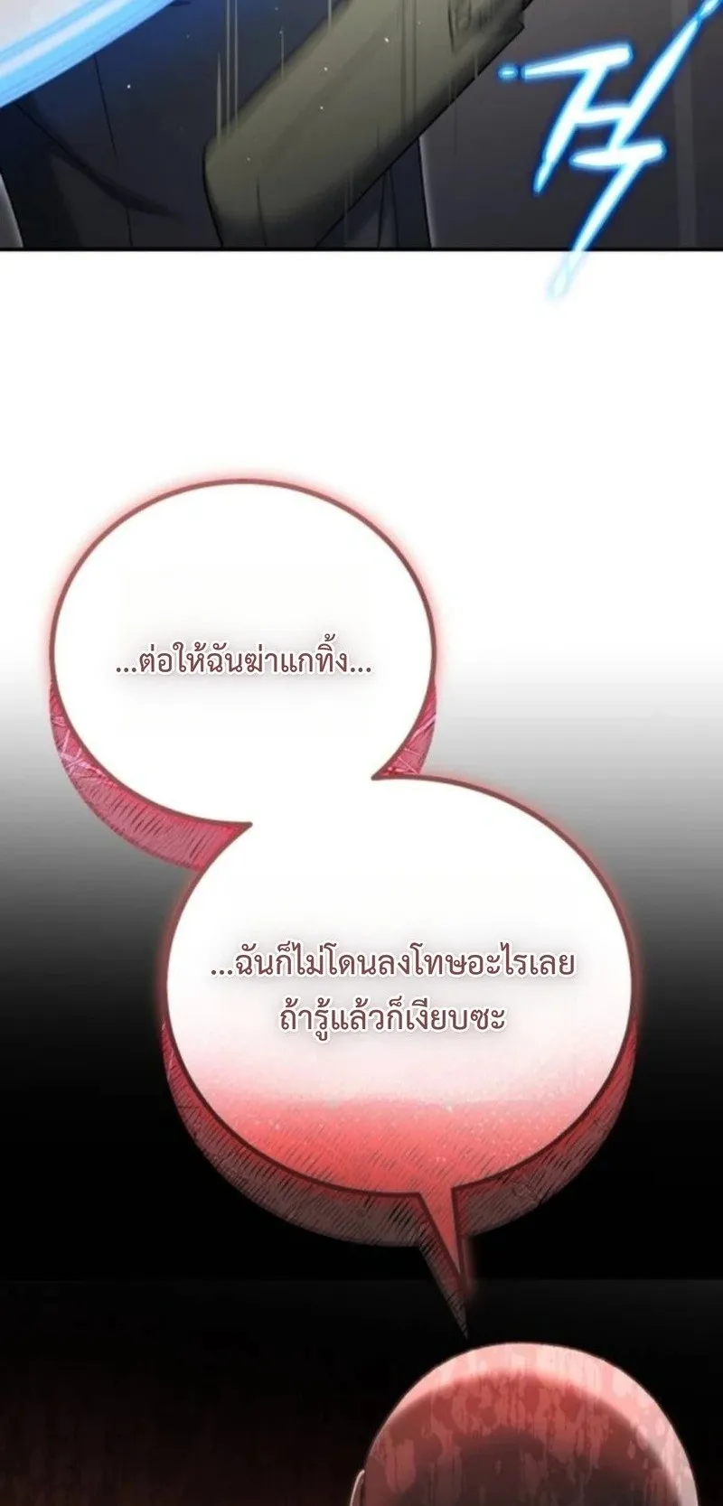 Apocalypse Veteran ตอนที่ 16 หน้า 15