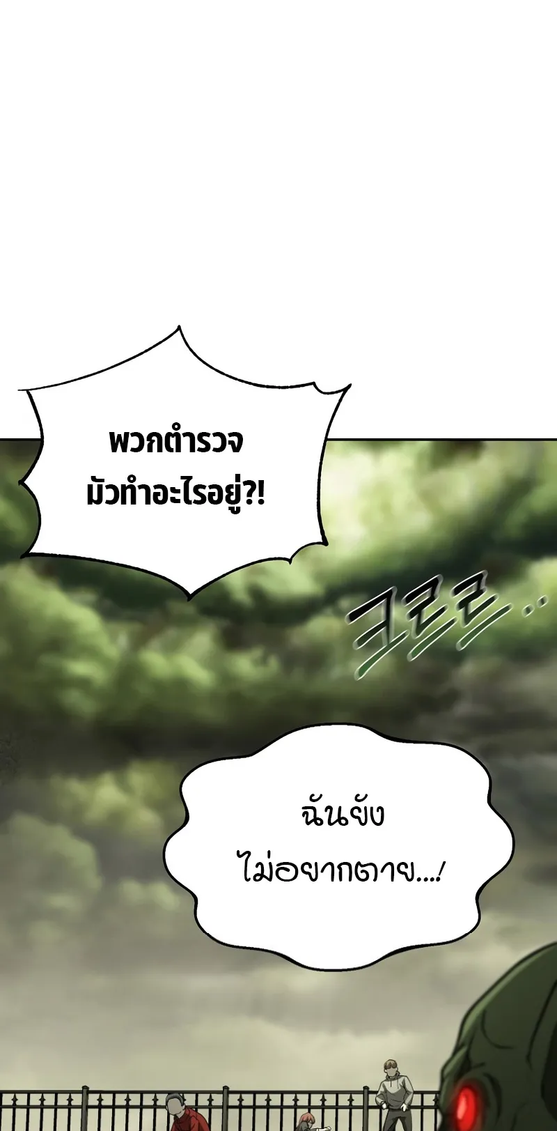 The Return Of Apocalypses Tyrant ตอนที่ 5 หน้า 81