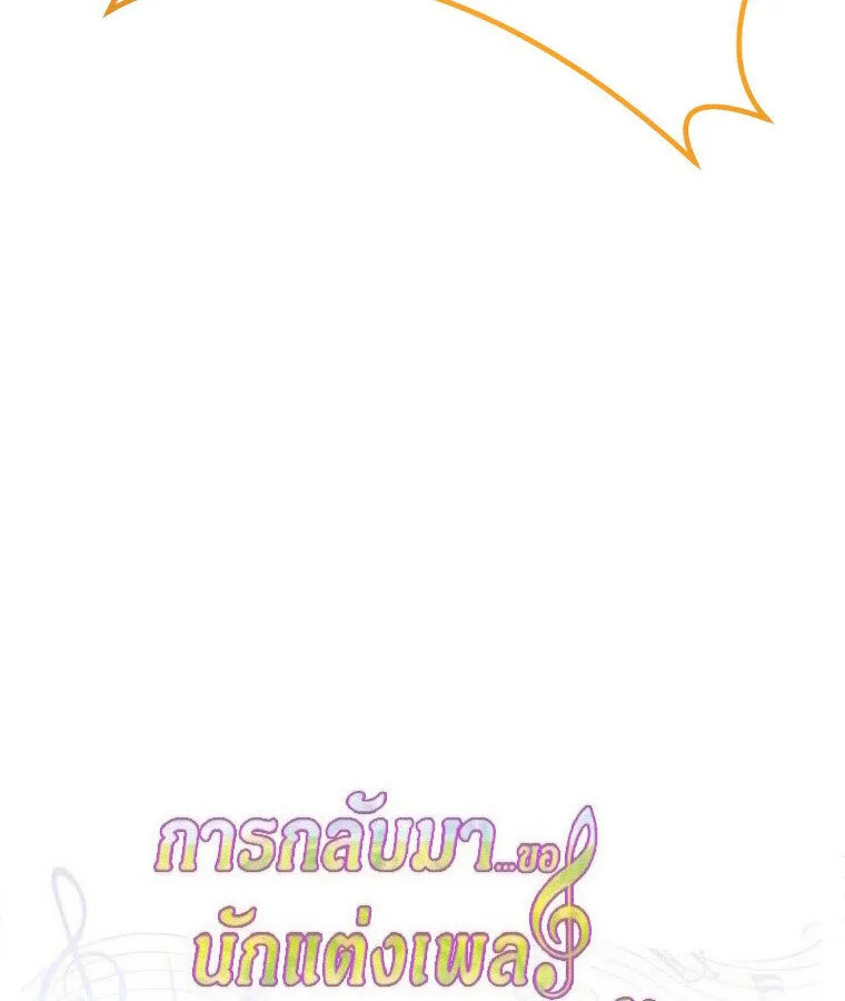 The Crazy Genius Composer Returns ตอนที่ 32 หน้า 45