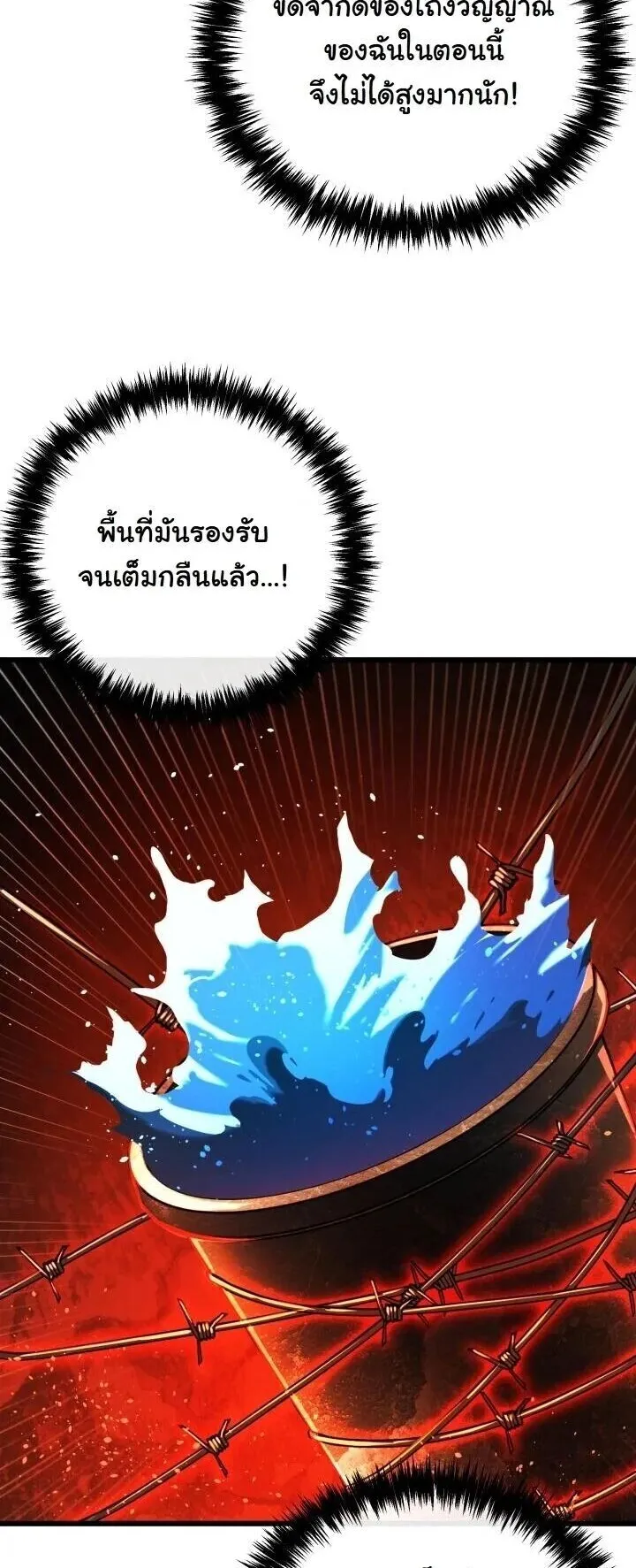Player of a Fallen Noble Family ตอนที่ 44 หน้า 22