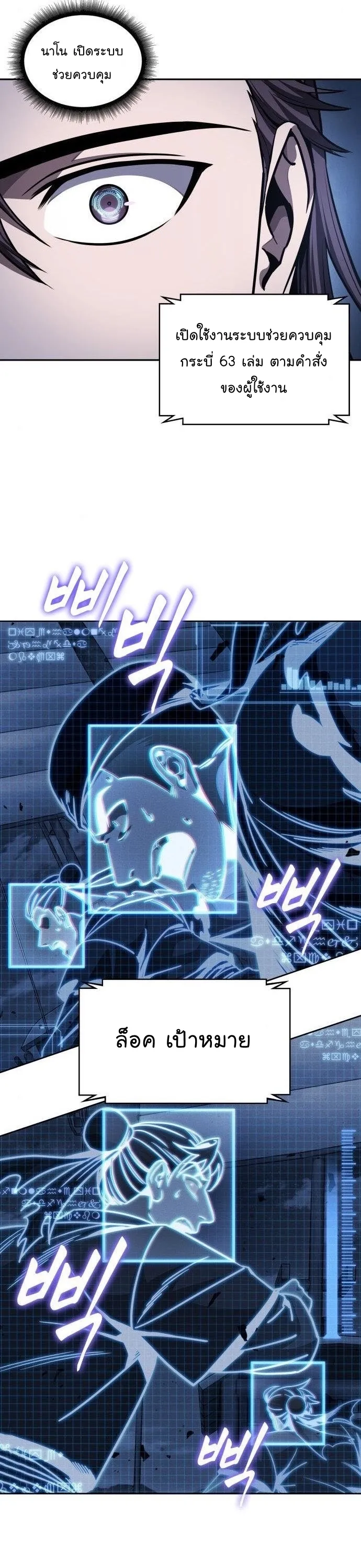 Nano Machine Chapter 164 หน้า 8