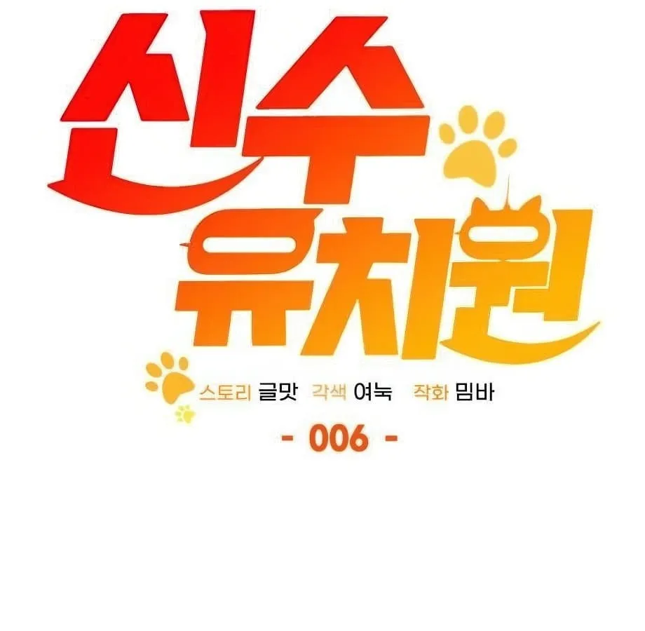 Shinsu Kindergarten ตอนที่ 6 หน้า 175