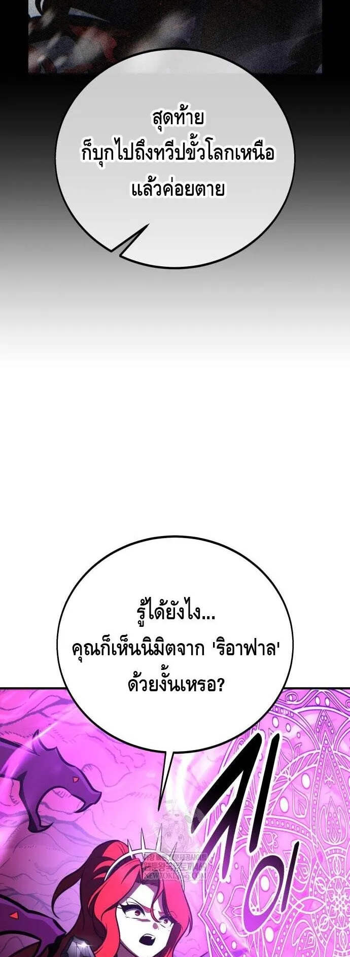 I Killed an Academy Player ตอนที่ 111 หน้า 89