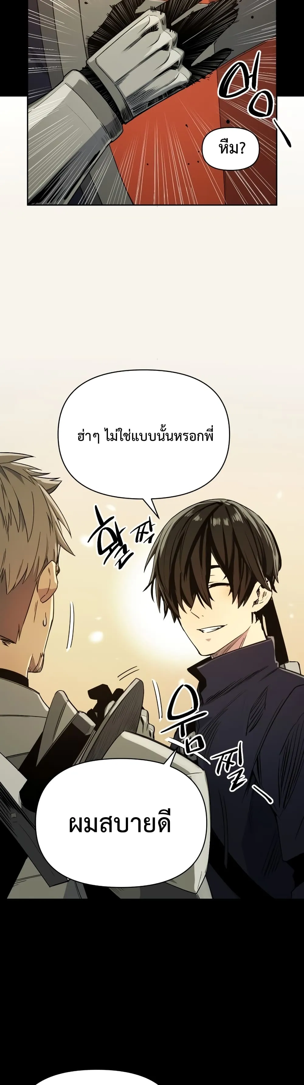 I Obtained a Mythic Item ตอนที่ 2 หน้า 65